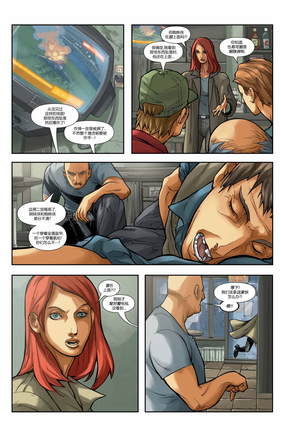 漫威骑士：蜘蛛侠2004 第19卷 第18页