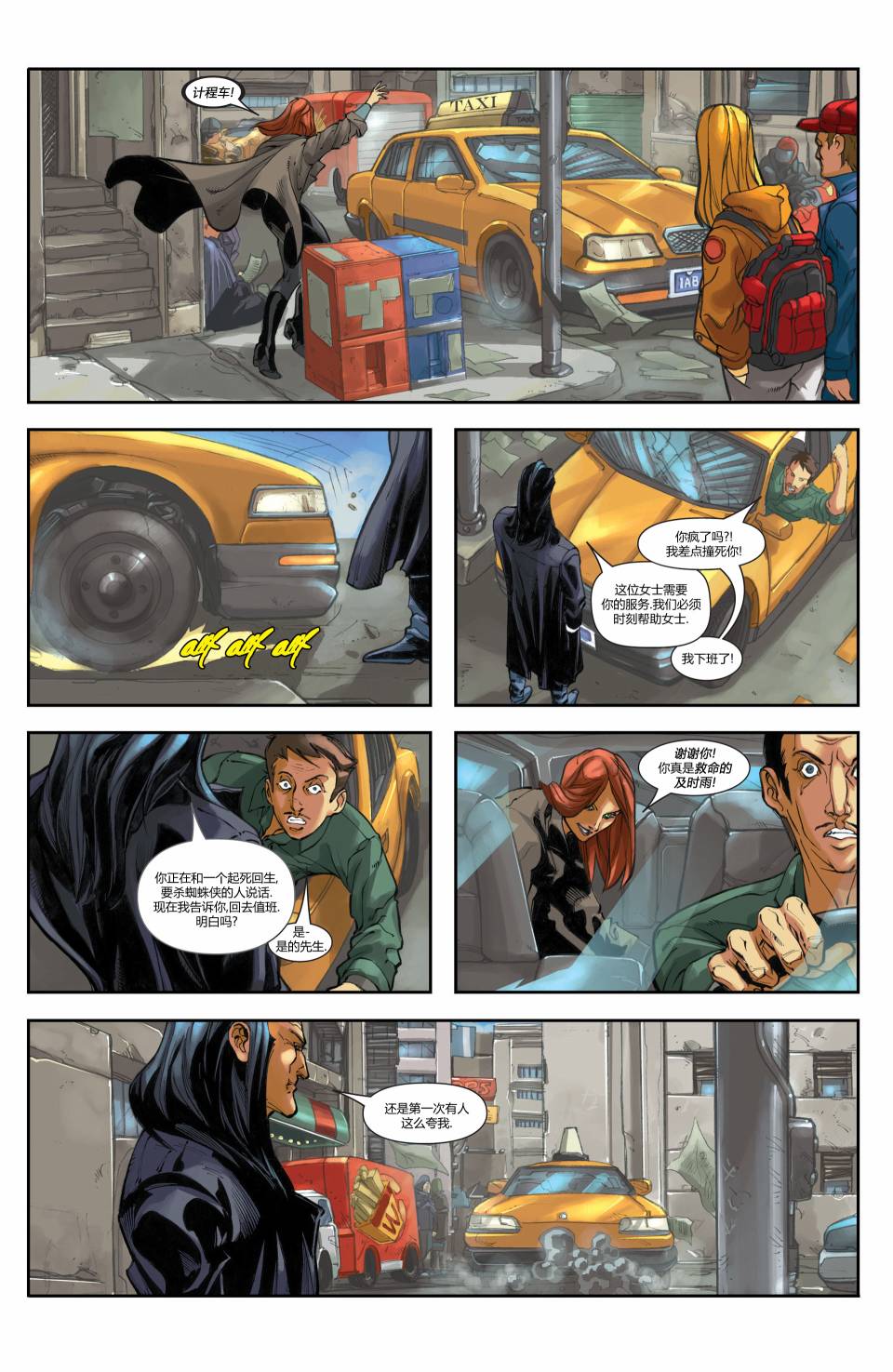 漫威骑士：蜘蛛侠2004 第19卷 第19页