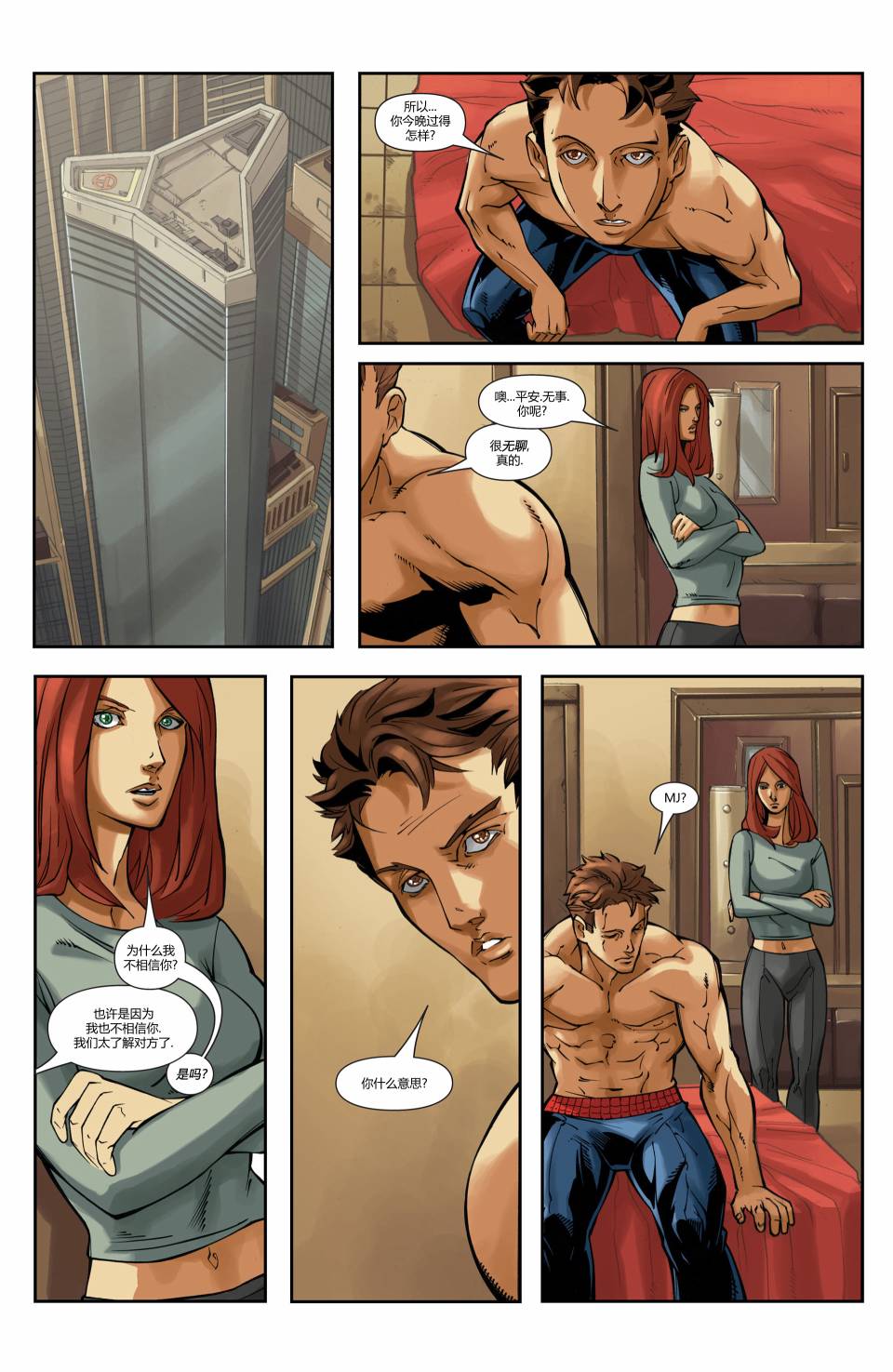 漫威骑士：蜘蛛侠2004 第19卷 第20页