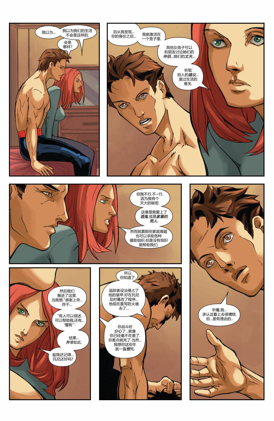 漫威骑士：蜘蛛侠2004 第19卷 第21页