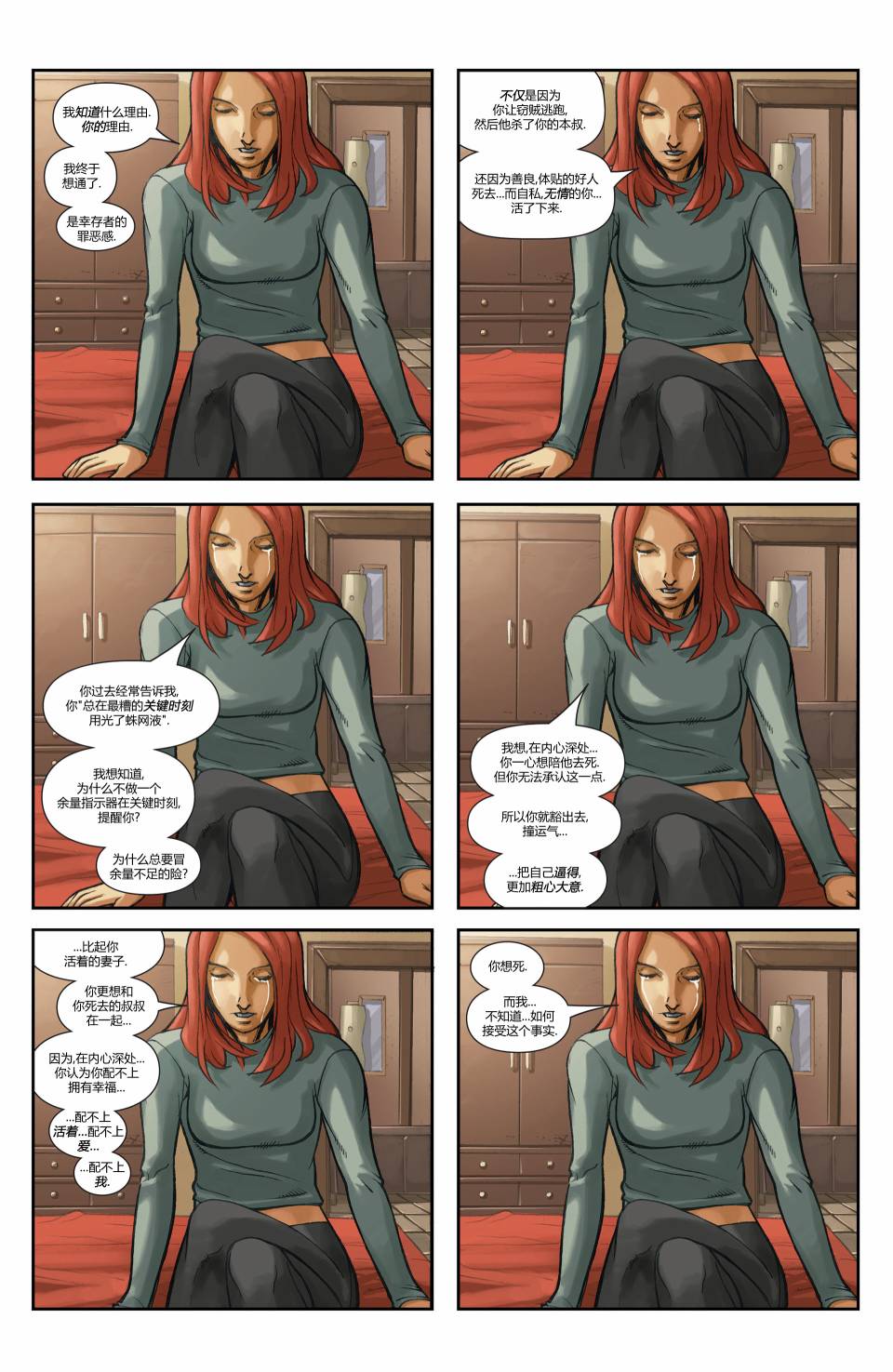 漫威骑士：蜘蛛侠2004 第19卷 第22页