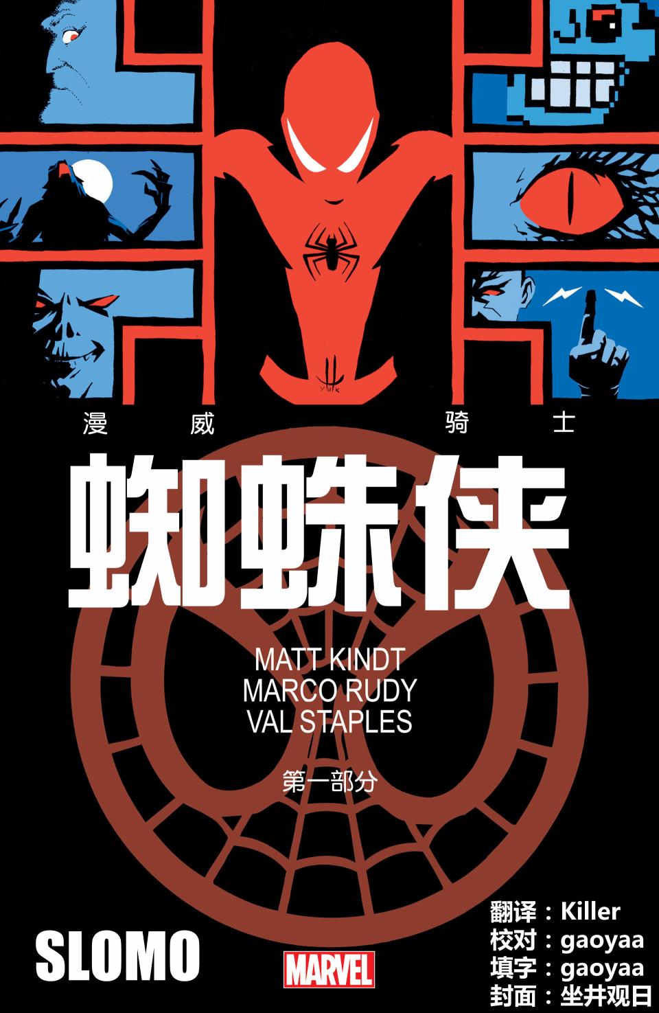 漫威骑士：蜘蛛侠2013第1卷图