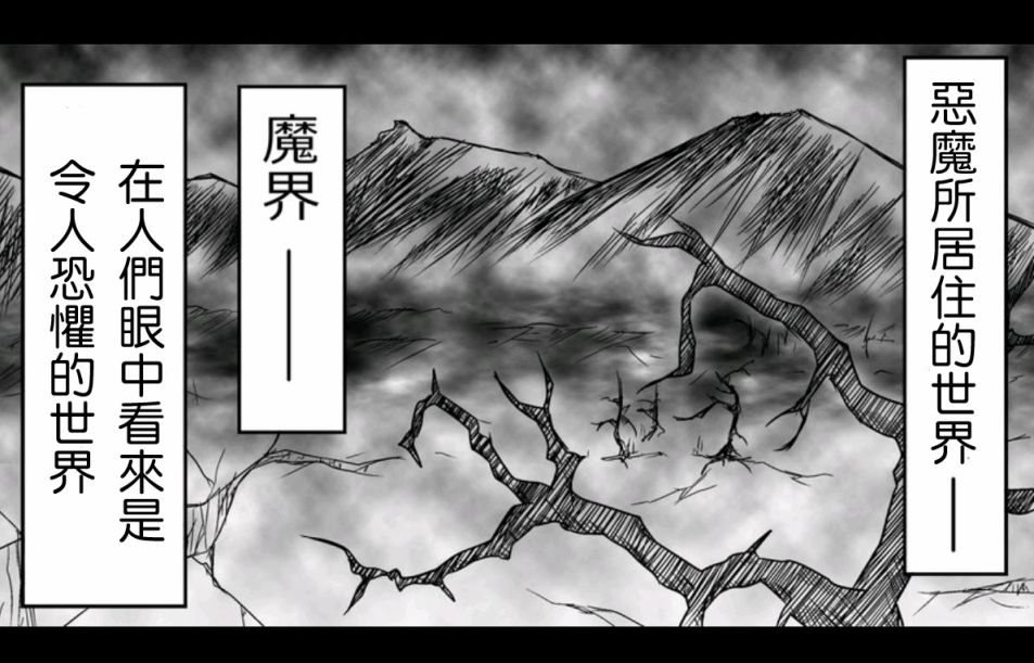 魔王撒旦的女仆第1话图