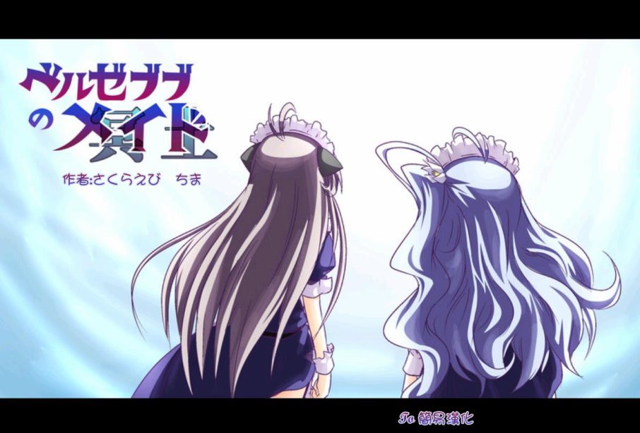 魔王撒旦的女仆第10话图