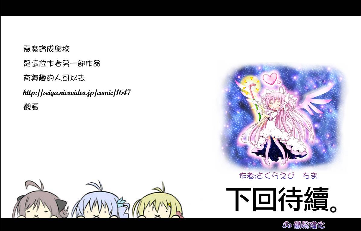 魔王撒旦的女仆第3话图
