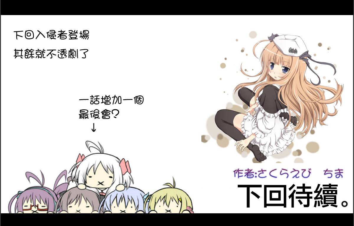魔王撒旦的女仆第5话图