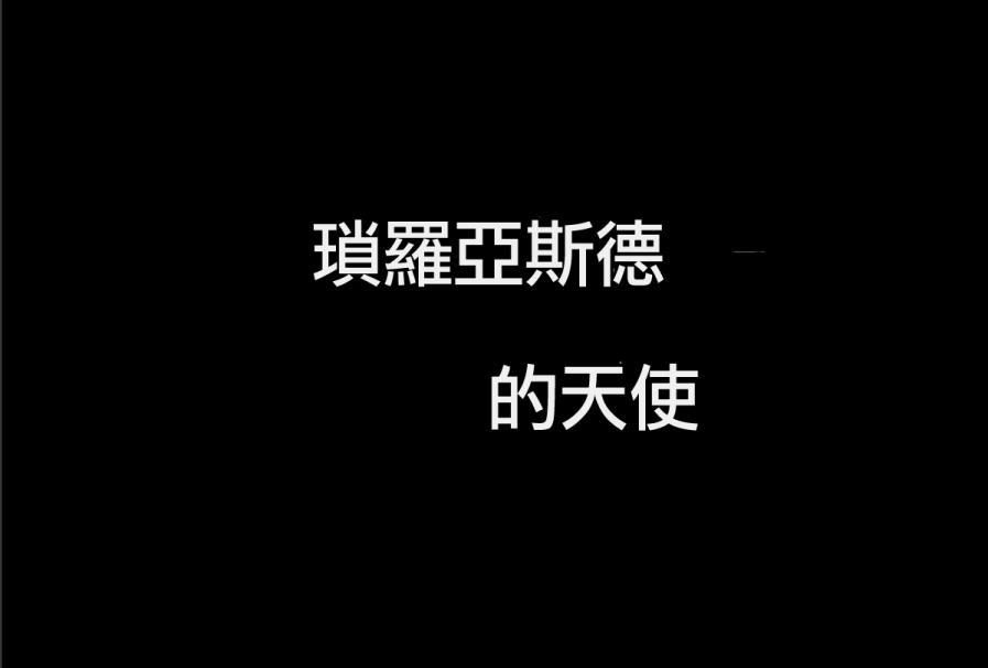 魔王撒旦的女仆第7话图