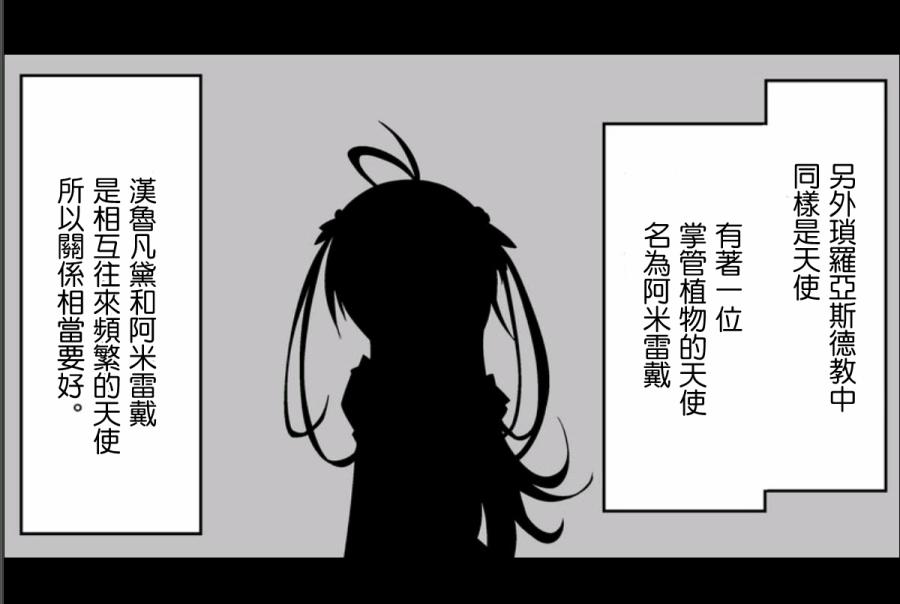 魔王撒旦的女仆第7话图