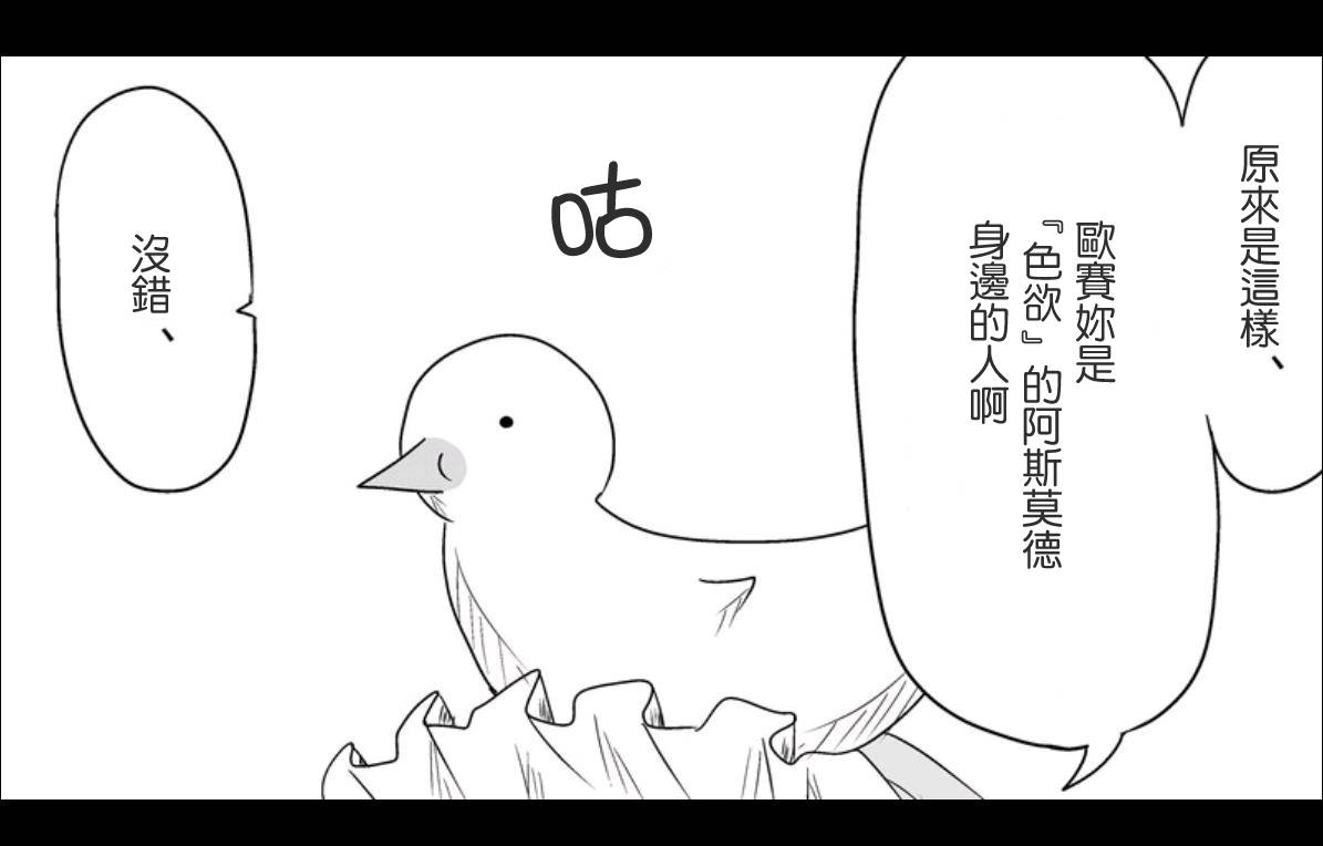 魔王撒旦的女仆第9话图