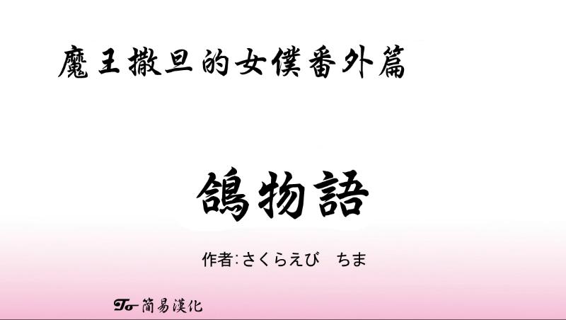 魔王撒旦的女仆番外篇图