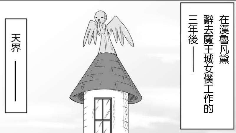 魔王撒旦的女仆番外篇图