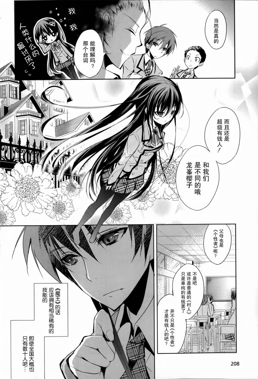魔王属性少女与村民A第1话图