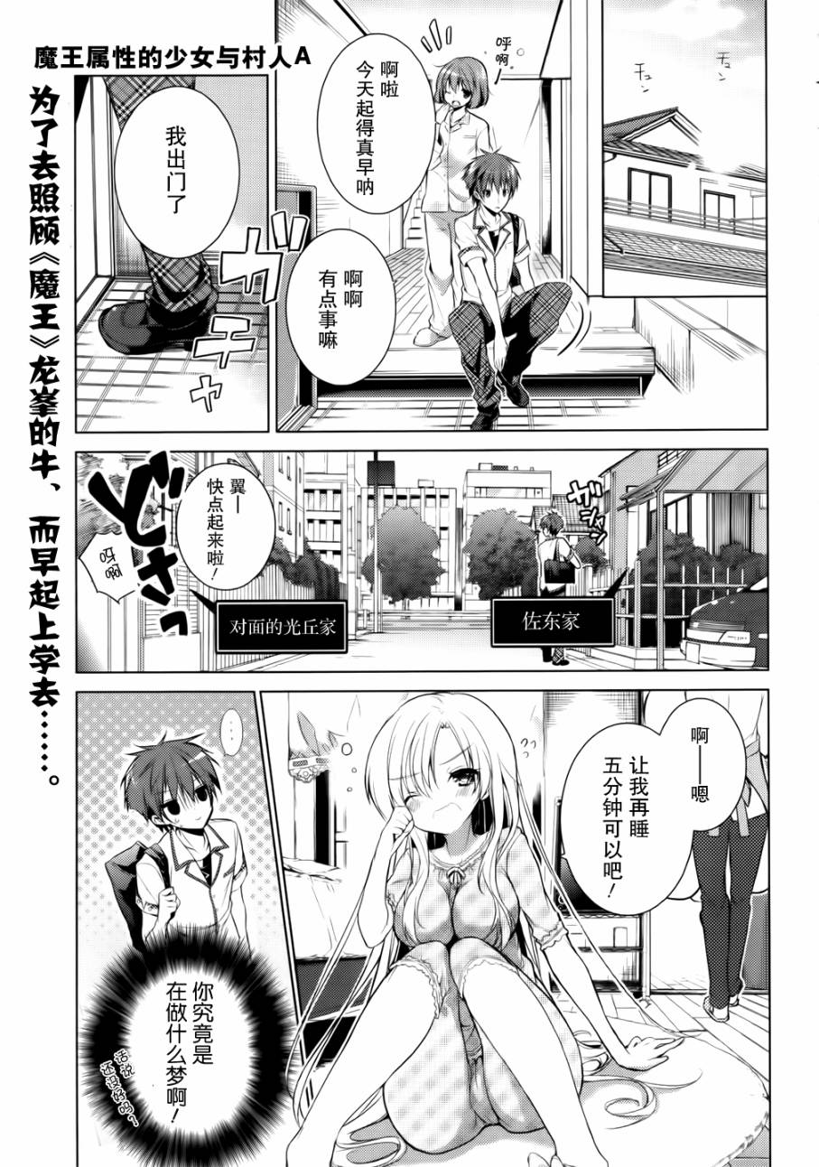 魔王属性少女与村民A第10话图
