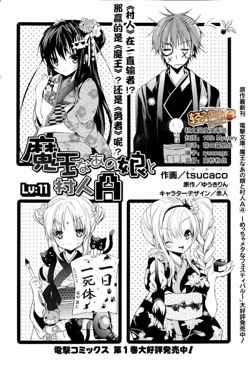 魔王属性少女与村民A第11话图