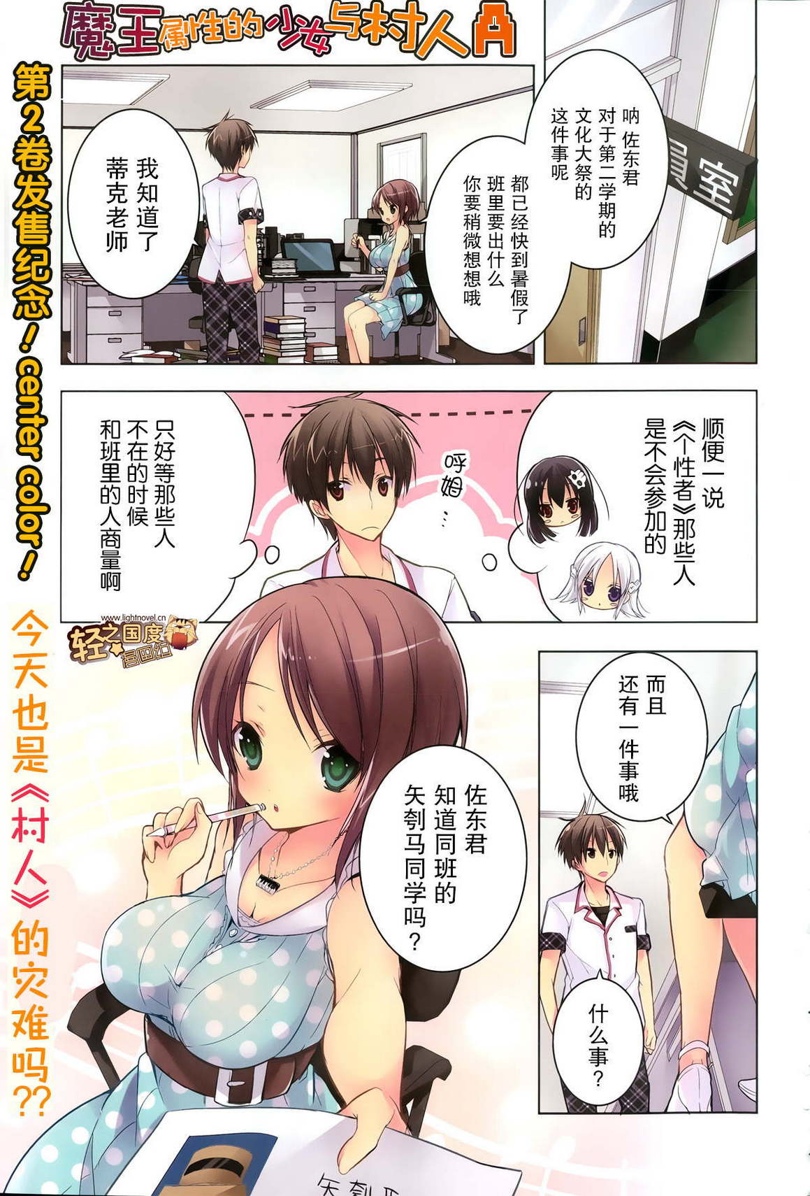 魔王属性少女与村民A第13-14话图