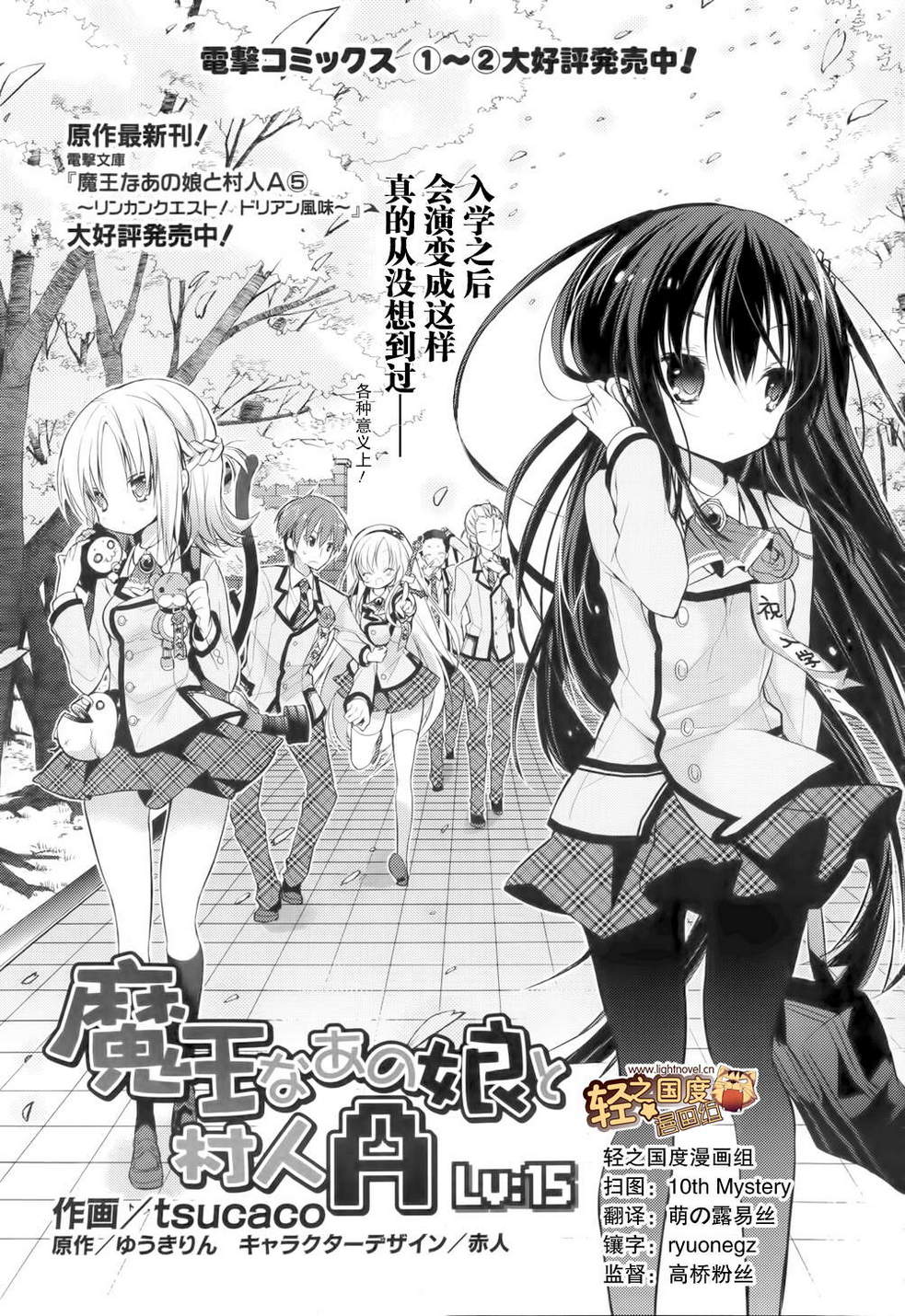 魔王属性少女与村民A第15话图