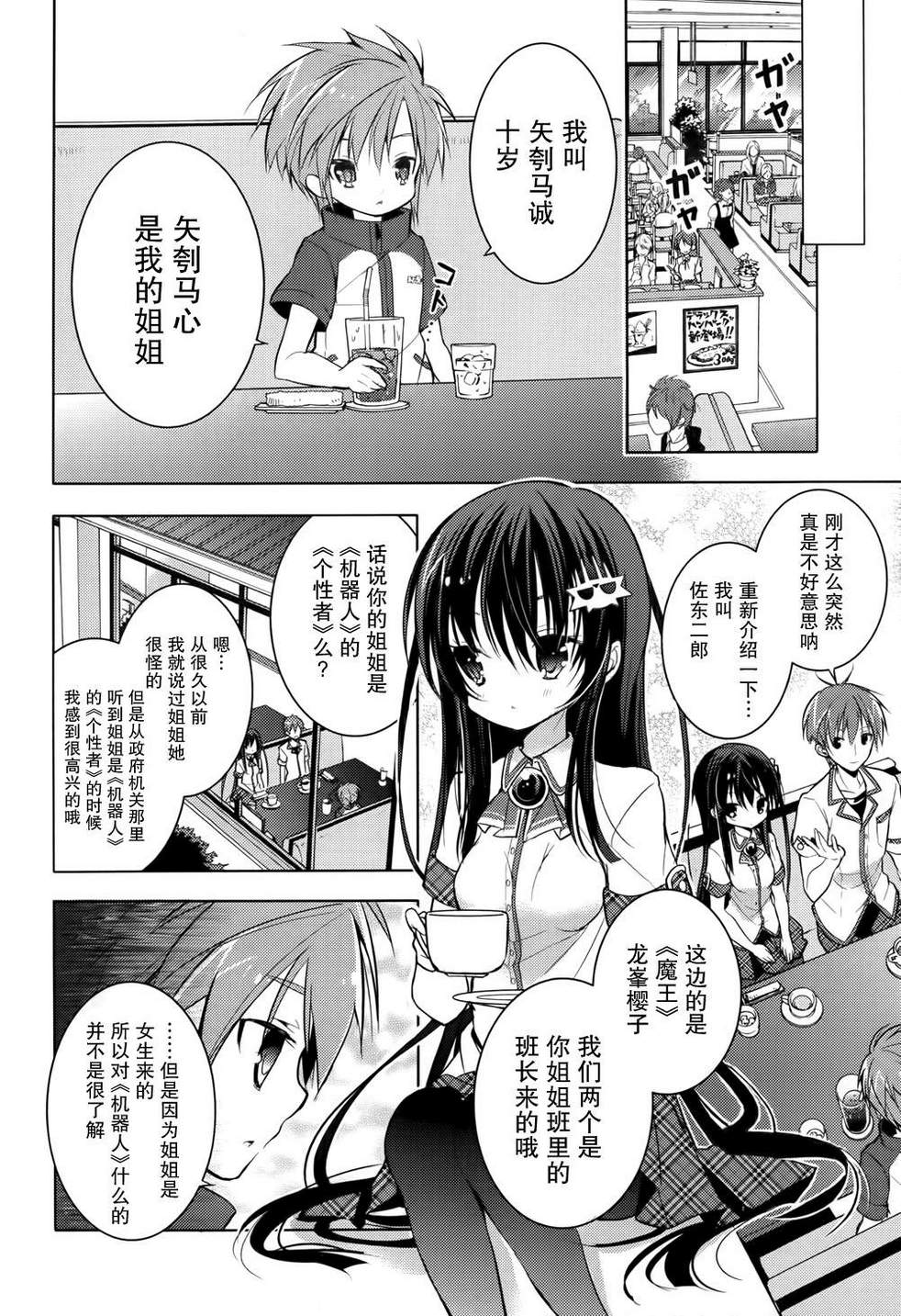 魔王属性少女与村民A第15话图