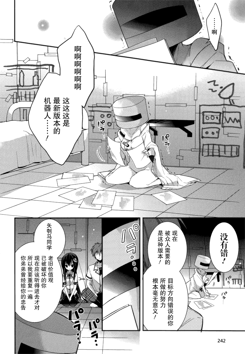 魔王属性少女与村民A第17话图