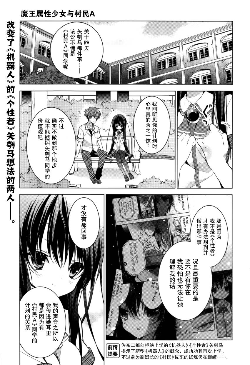 魔王属性少女与村民A第19话图
