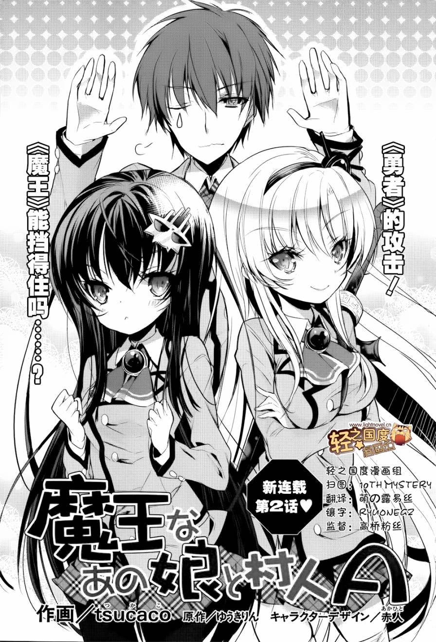 魔王属性少女与村民A第2话图