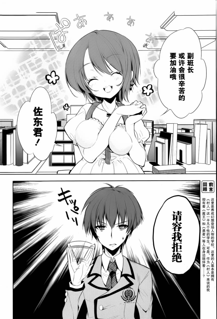 魔王属性少女与村民A第2话图