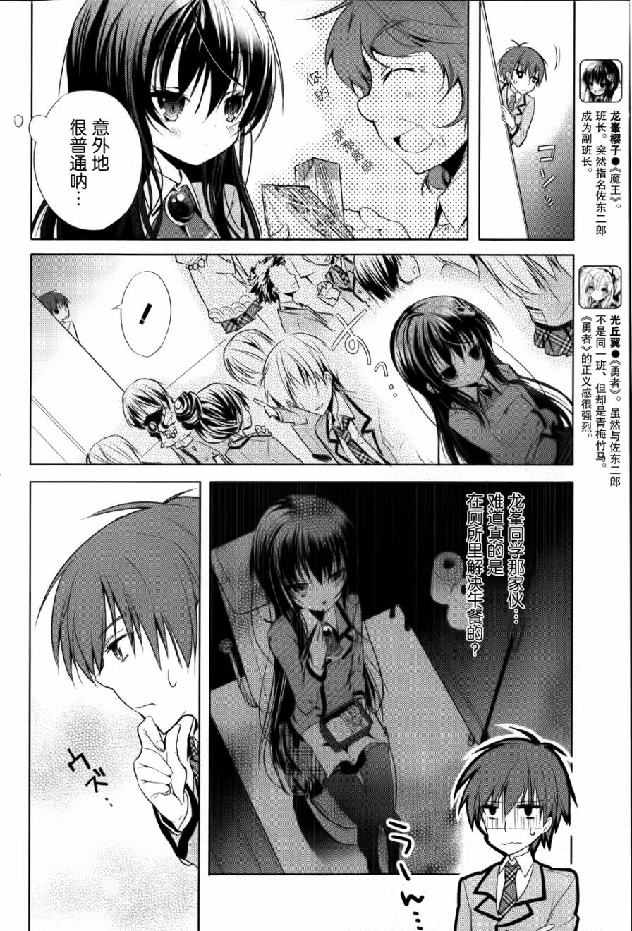 魔王属性少女与村民A第2话图