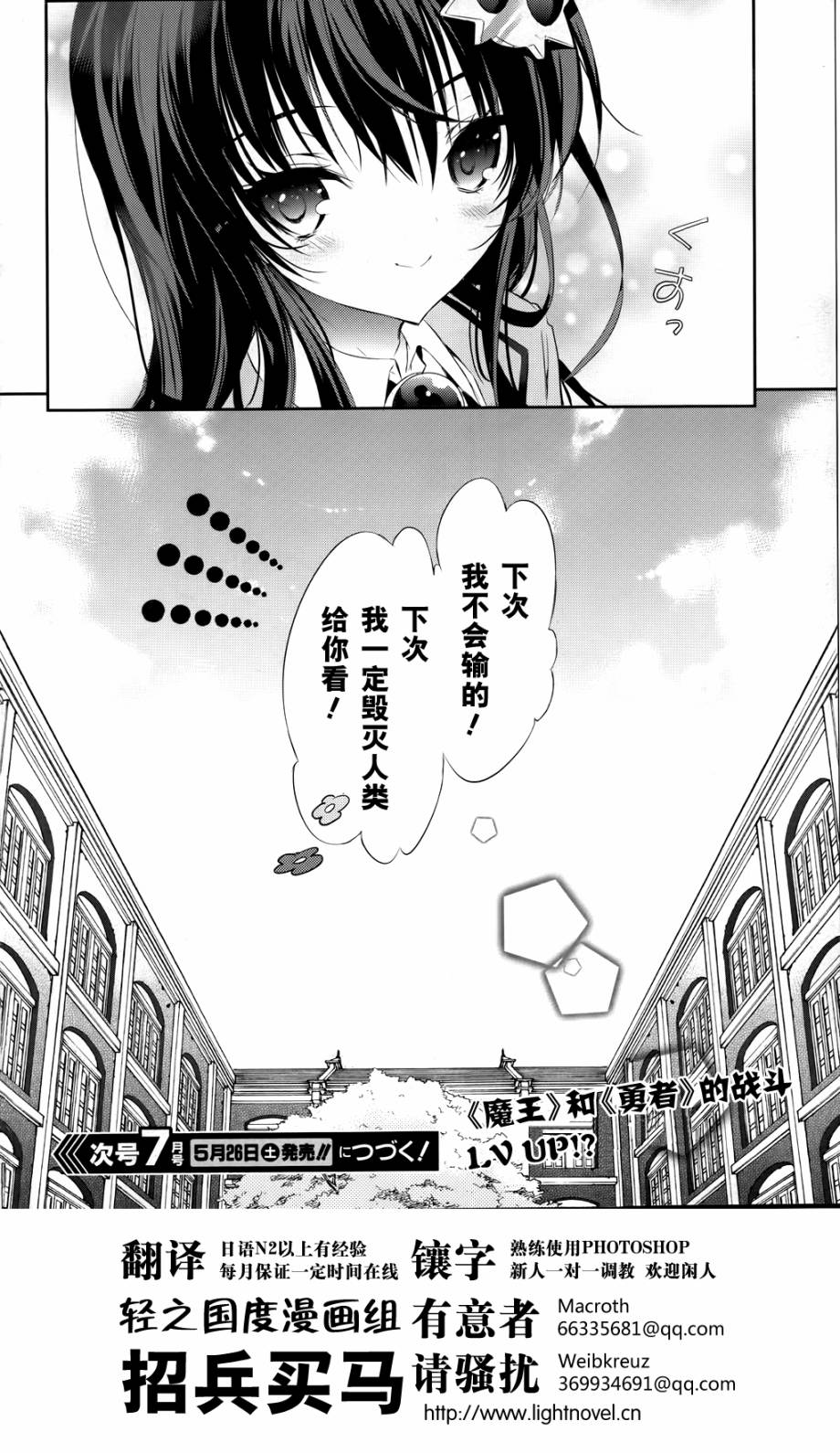 魔王属性少女与村民A第3话图