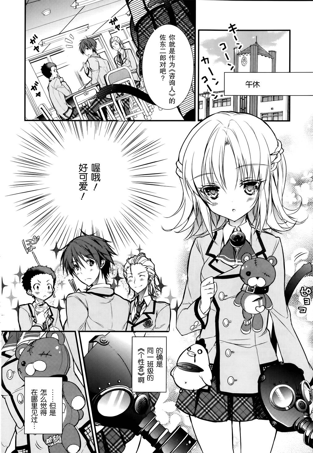 魔王属性少女与村民A第4话图