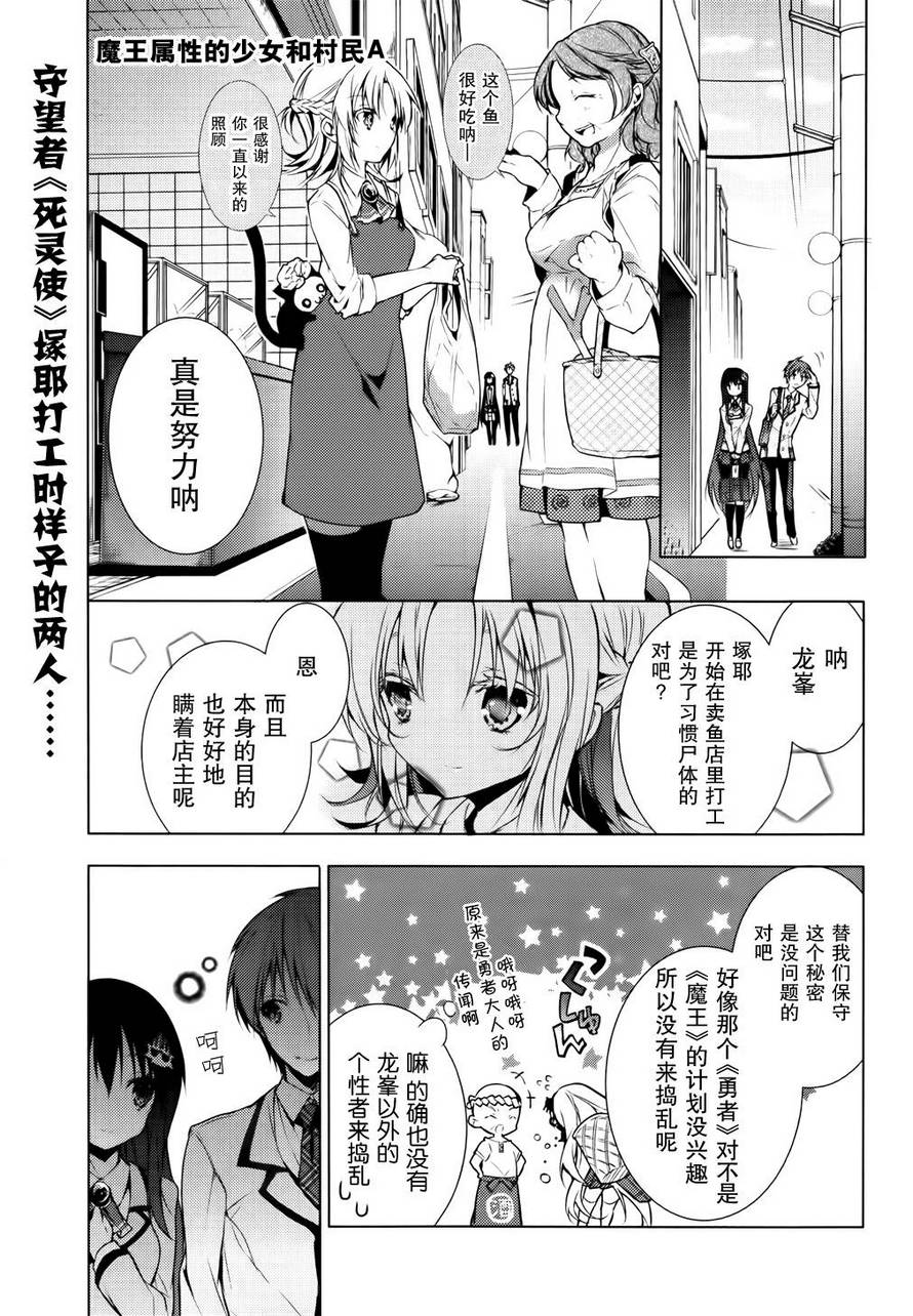 魔王属性少女与村民A第6话图
