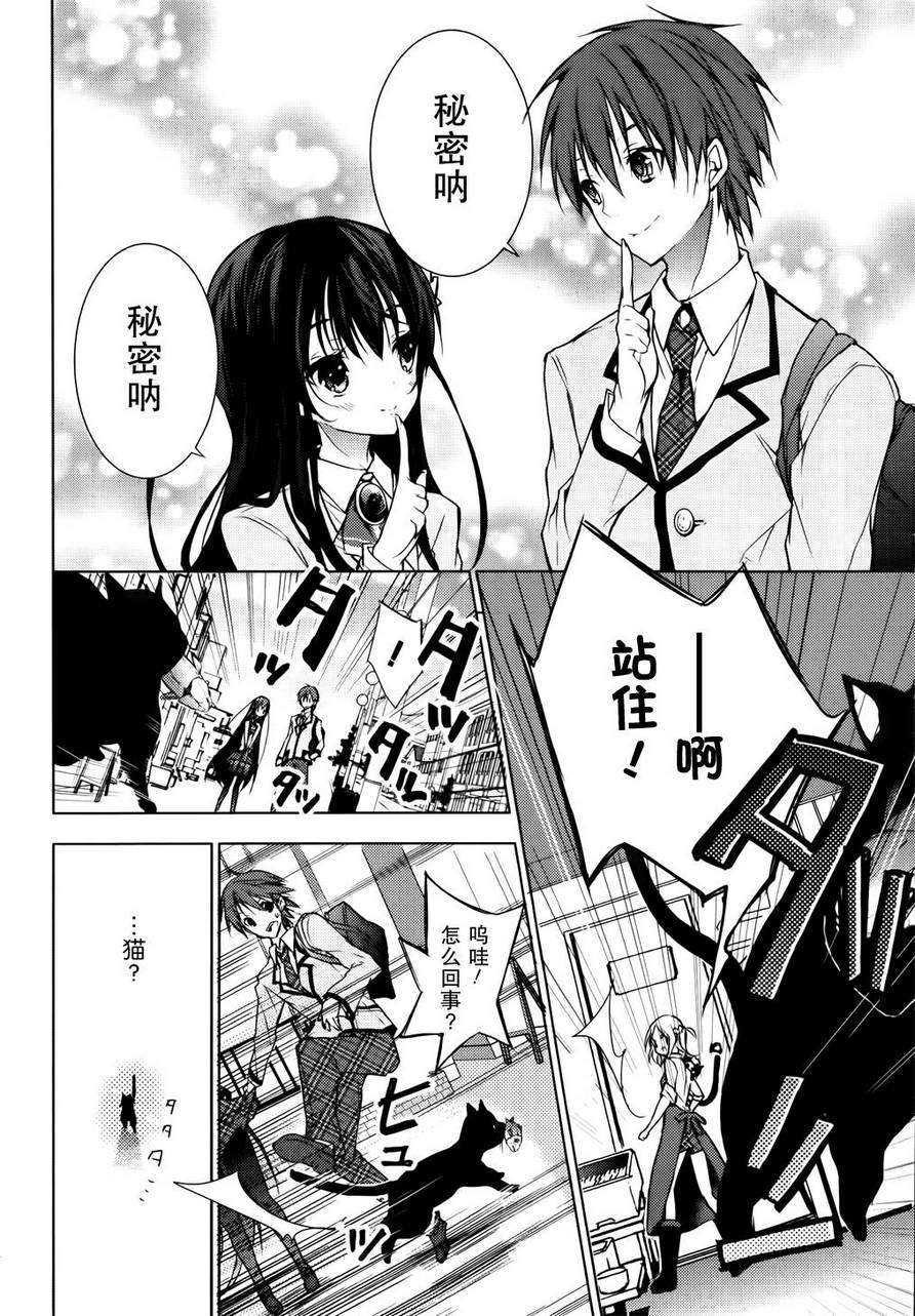 魔王属性少女与村民A第6话图