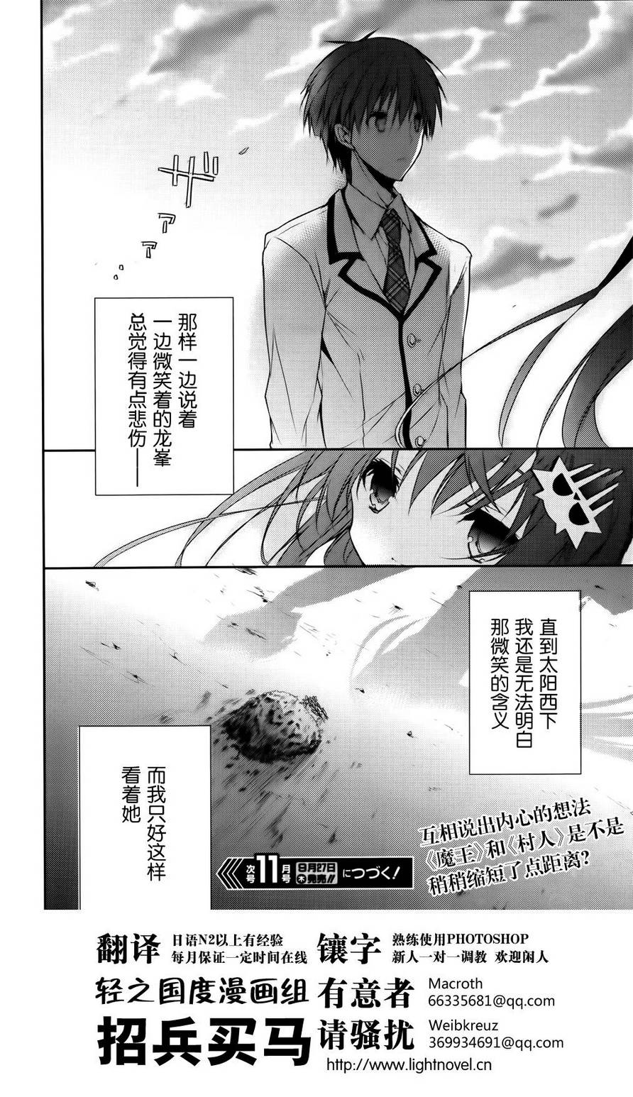 魔王属性少女与村民A第6话图