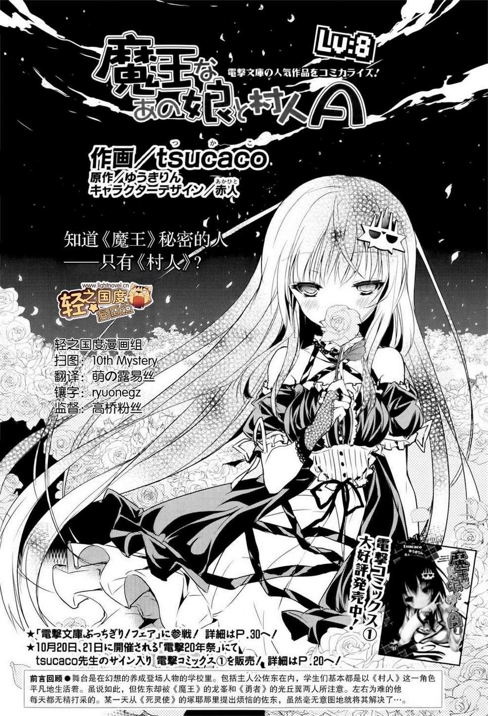 魔王属性少女与村民A第8话图