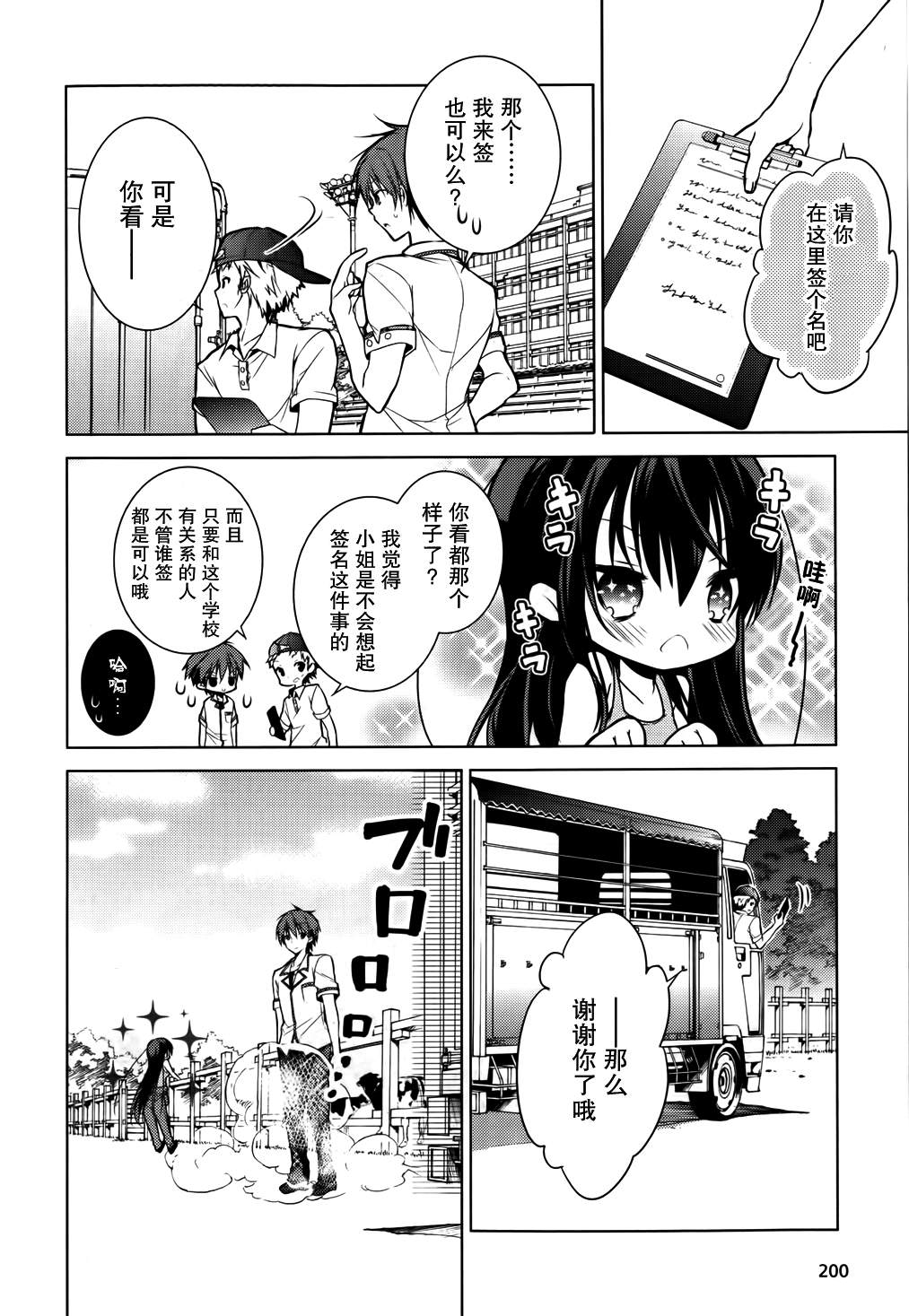魔王属性少女与村民A第9话图