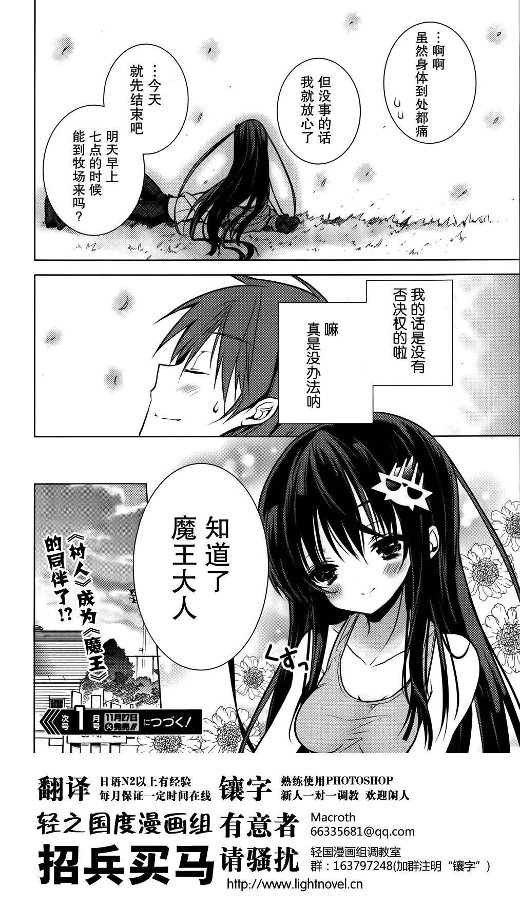 魔王属性少女与村民A第9话图