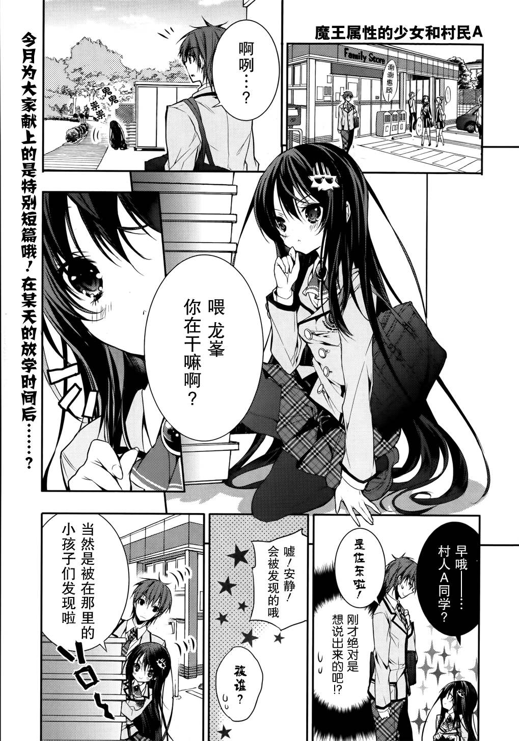 魔王属性少女与村民A特别篇1图