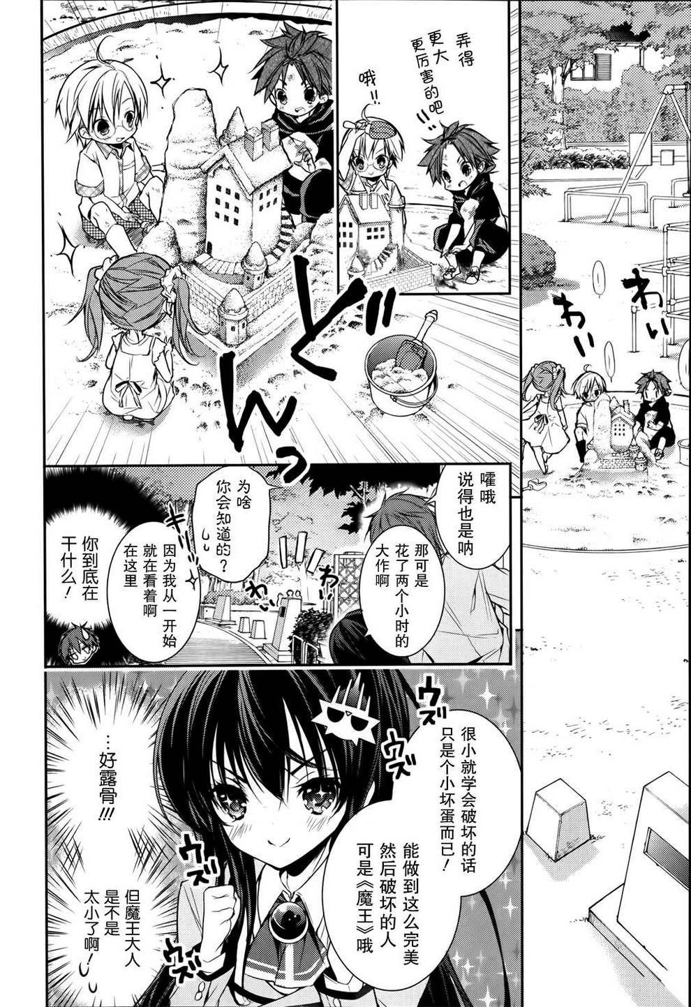 魔王属性少女与村民A特别篇1图