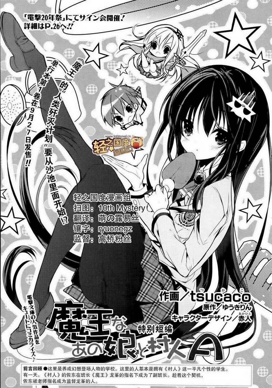 魔王属性少女与村民A特别篇1图