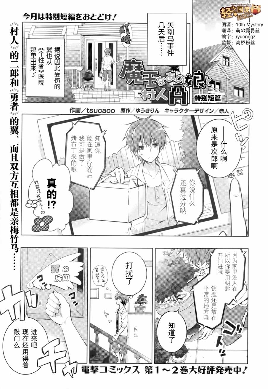 魔王属性少女与村民A特别篇2图