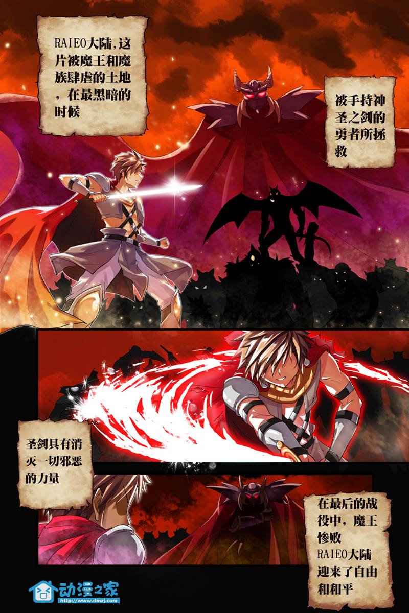 魔王与勇者与圣剑神殿 第1话 第1页