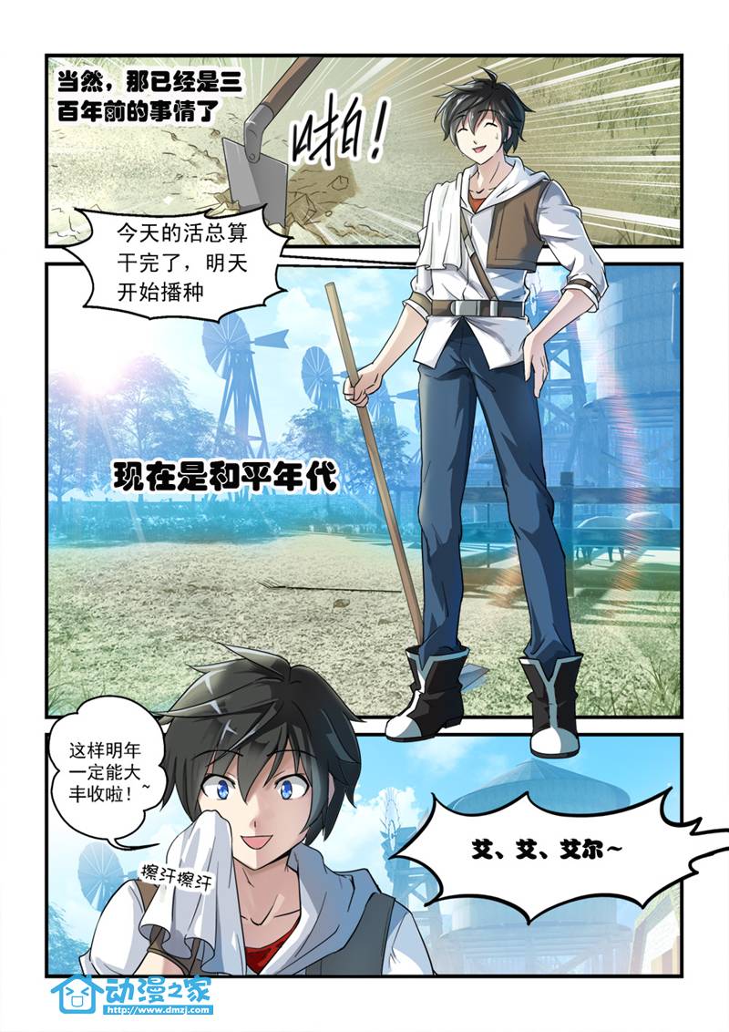 魔王与勇者与圣剑神殿 第1话 第2页