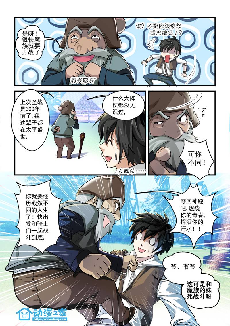 魔王与勇者与圣剑神殿 第1话 第4页