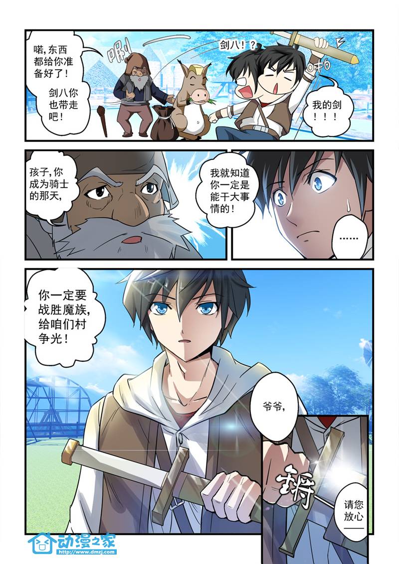 魔王与勇者与圣剑神殿 第1话 第5页