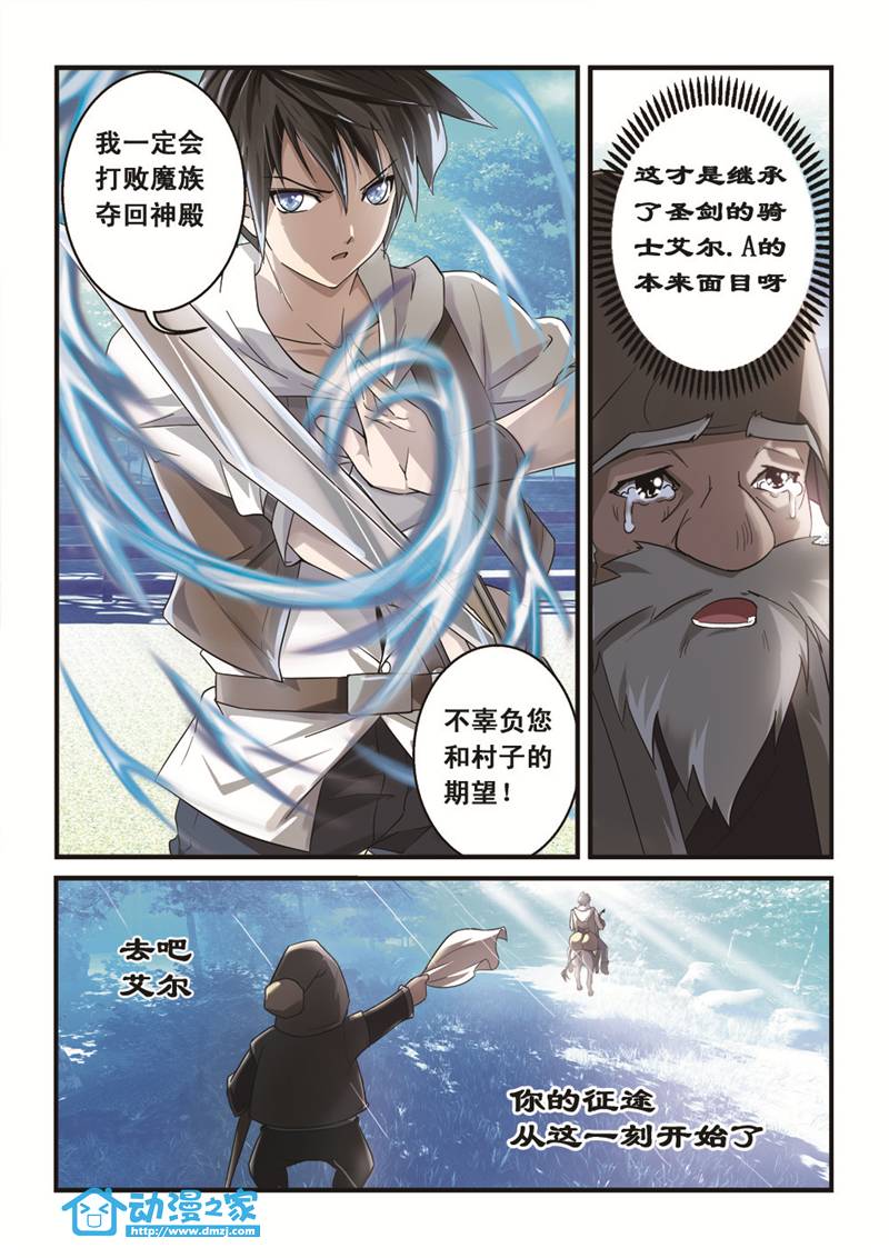 魔王与勇者与圣剑神殿 第1话 第6页