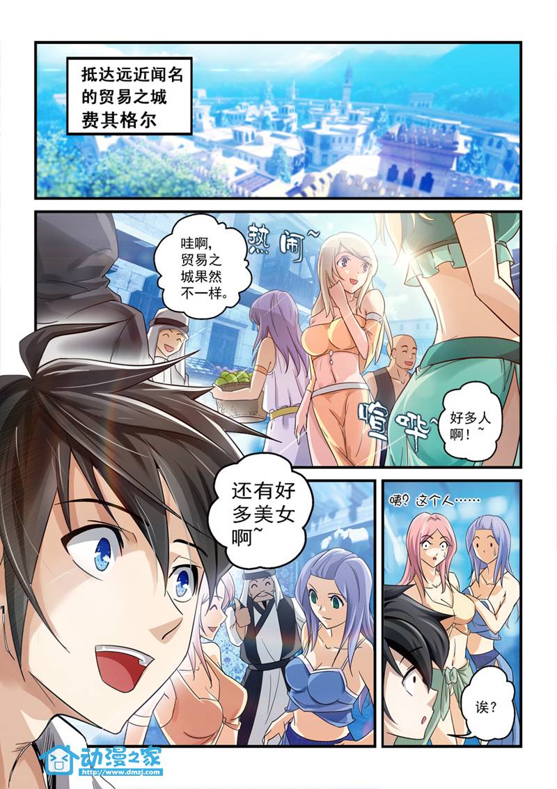 魔王与勇者与圣剑神殿 第1话 第7页