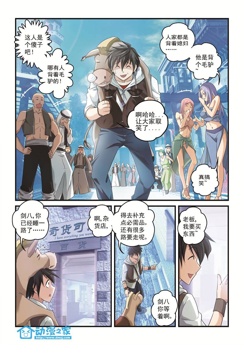 魔王与勇者与圣剑神殿 第1话 第8页