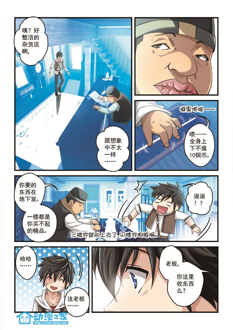 魔王与勇者与圣剑神殿 第1话 第9页