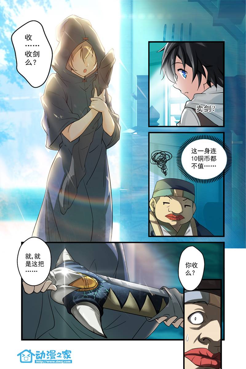 魔王与勇者与圣剑神殿 第1话 第10页