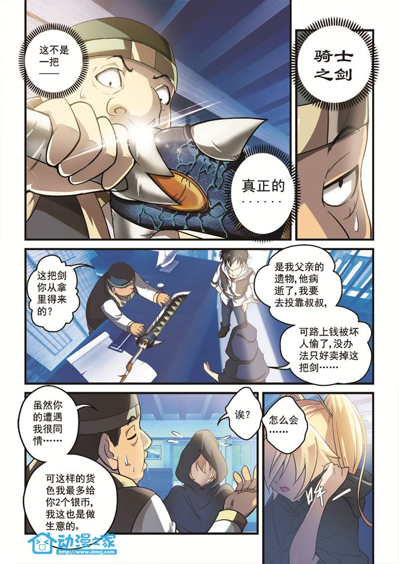 魔王与勇者与圣剑神殿 第1话 第11页