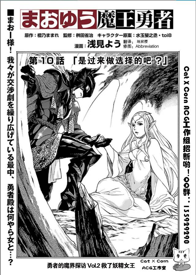 魔王勇者第10话图