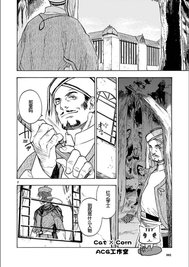 魔王勇者第10话图